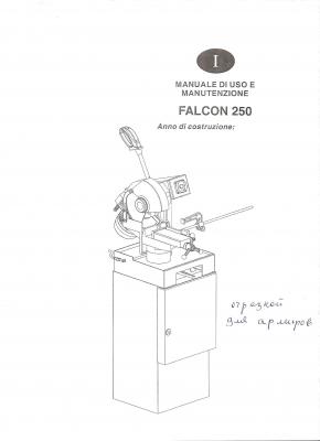 �������� ������ �������� ������ �� ������� Falcon 250